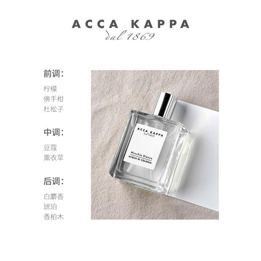 ACCA KAPPA意大利白苔古龙水中性香水白麝香清新自然持久香氛 50ml男生 商品图1