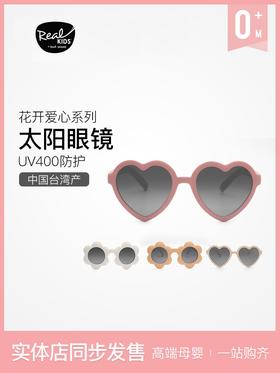 美国Real Shades专业儿童花开系列爱心系列太阳镜FlowerStyle & HeartStyle Flexible Frames with Smoke Lens