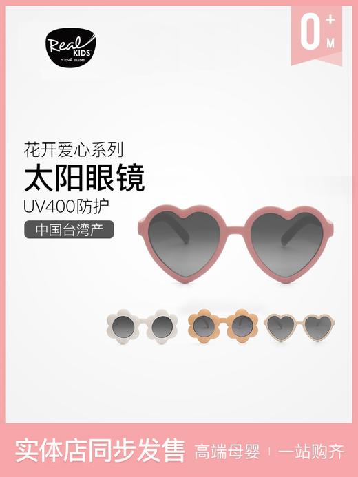 美国Real Shades专业儿童花开系列爱心系列太阳镜FlowerStyle & HeartStyle Flexible Frames with Smoke Lens 商品图0