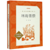 林海雪原(经典名著口碑版本)/语文阅读推荐丛书 商品缩略图0