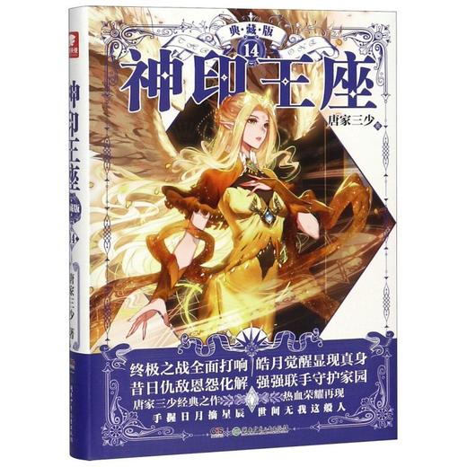 神印王座(典藏版14) 商品图0