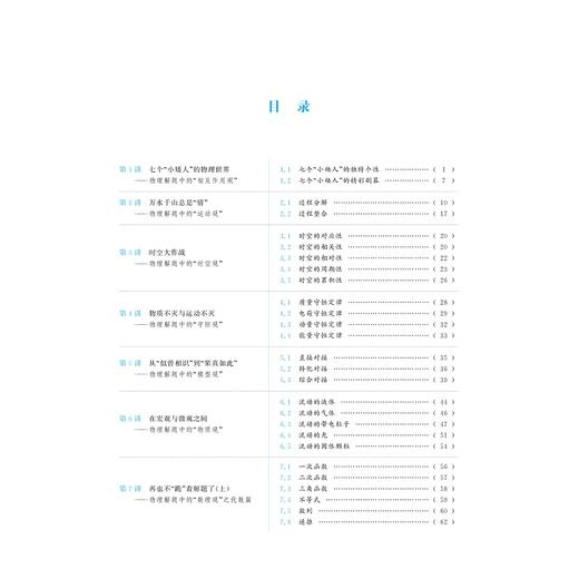 傅雪平高考物理16讲/傅雪平/浙江大学出版社 商品图2