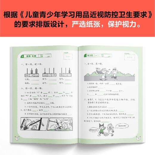 (仓发) 满分仔漫画小学数学同步练习一年级下册（牢牢抓住注意力，专注做题出成绩！）/少年儿童出版社/读客小学生学习研究社/9787558913068 商品图6