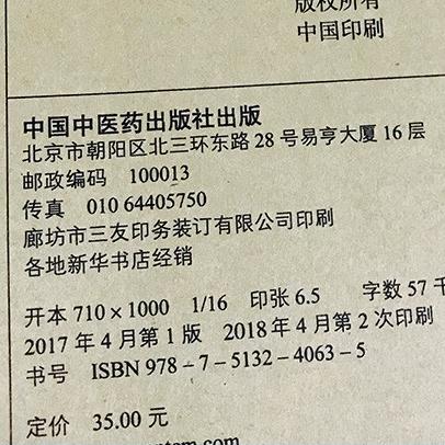 五行针灸系列丛书 —— 诺娜·弗兰格林 著 商品图4