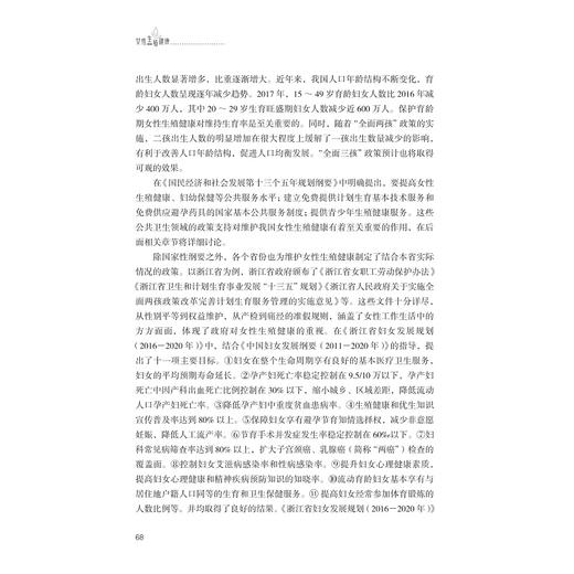 女性生殖健康/张丹/浙江大学出版社/可作教材 商品图4