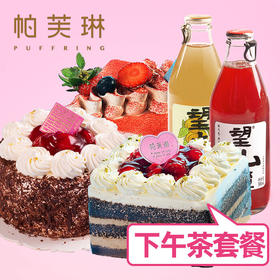 夏日套餐【尊享下午茶】