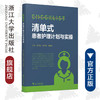 清单式患者护理计划与实操/阮列敏/徐琴鸿/刘丽萍/浙江大学出版社/长销书 商品缩略图0