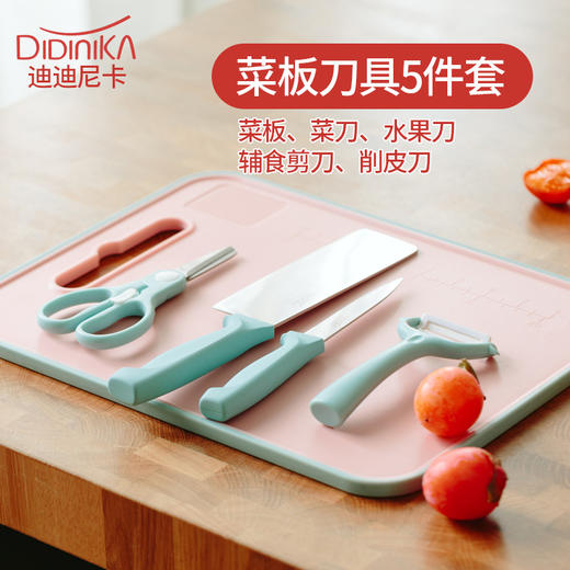 【双面双用 一套搞定】迪迪尼卡 didinika辅食菜板五件套装刀具研磨器多功能辅食菜板材质婴儿刀具 商品图0