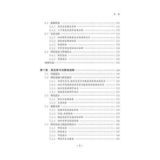 KIBS企业服务创新研究/高孟立/浙江大学出版社 商品图5