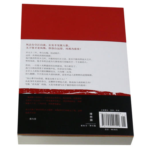 大唐李白(2凤凰台) 商品图3