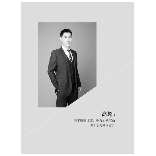 静思与超越：创业者的自我沉淀/高峰/浙江大学出版社 商品图5
