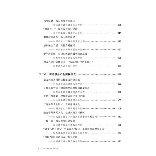 乡村振兴温州样本：强村之路/陈国胜/浙江大学出版社 商品图5