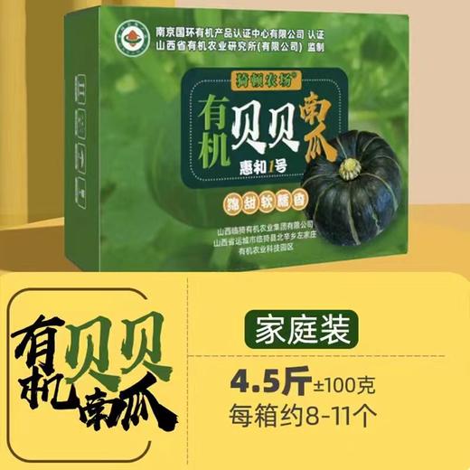 有机南瓜4.5斤/箱（±100克） 商品图0