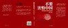 (仓发) 不要害怕中国：与崛起的中国好好相处/中国友谊出版公司/[法]菲利普.巴莱（原名：Philippe,Barret）/9787505747975 商品缩略图9