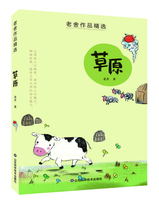 老舍作品精选（全10册）8岁+ 让孩子收益一生的畅销文学经典 商品图1