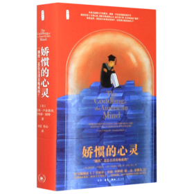 娇惯的心灵(钢铁是怎么没有炼成的)(精)/雅理译丛