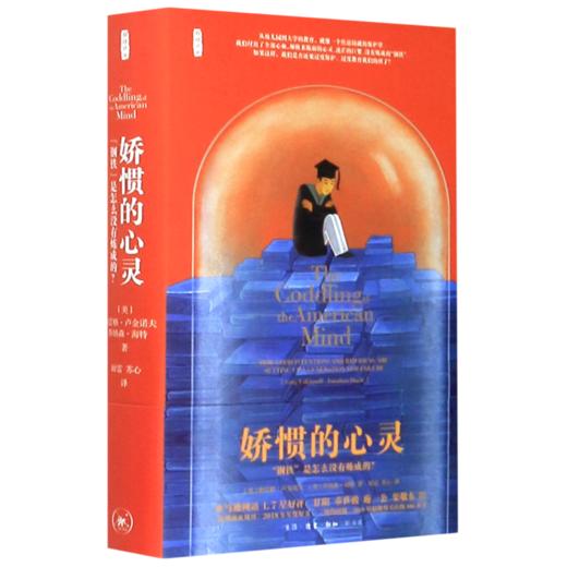 娇惯的心灵(钢铁是怎么没有炼成的)(精)/雅理译丛 商品图0