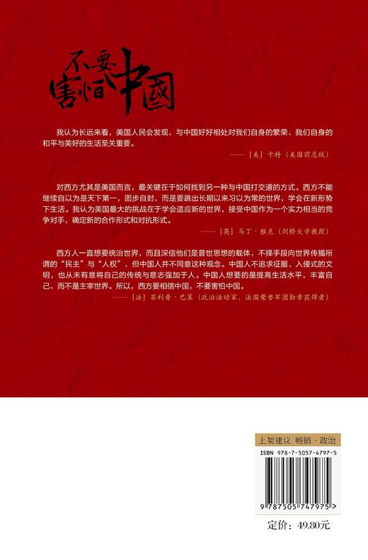 (仓发) 不要害怕中国：与崛起的中国好好相处/中国友谊出版公司/[法]菲利普.巴莱（原名：Philippe,Barret）/9787505747975 商品图6