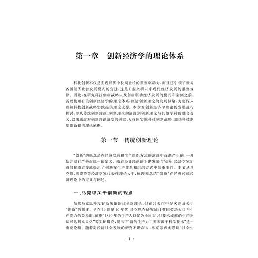 中国科技创新战略与区域创新实践研究/林赛燕/浙江大学出版社 商品图3