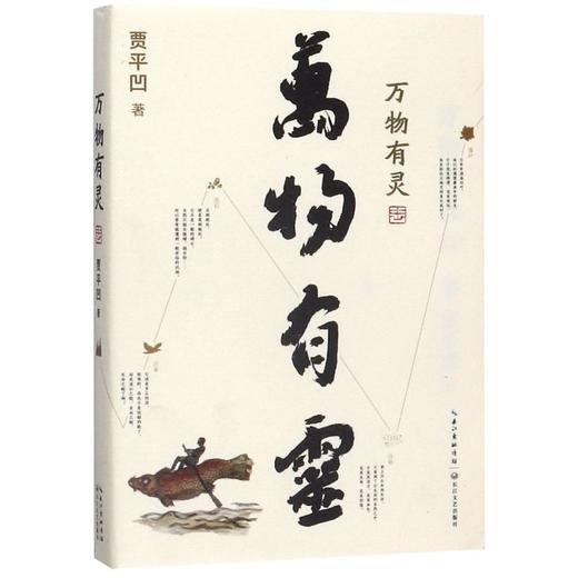 万物有灵 商品图0