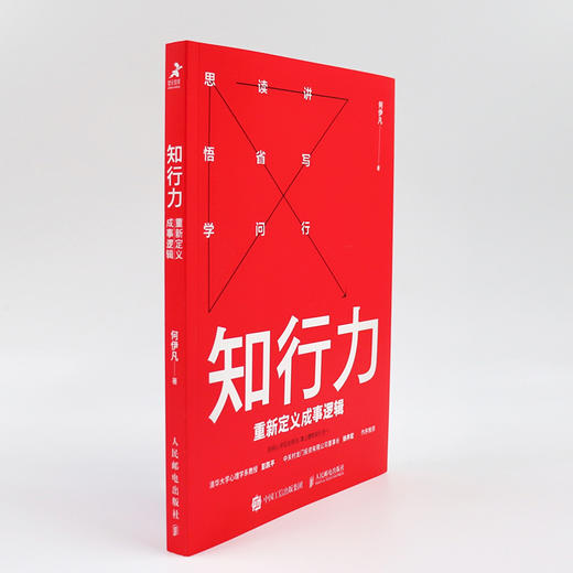 知行力：重新定义成事逻辑 商品图5