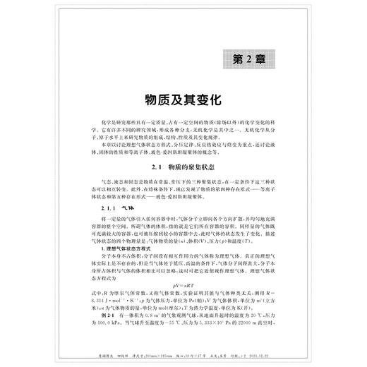 无机及分析化学(第3版高职高专规划教材)/奚立民/浙江大学出版社 商品图5