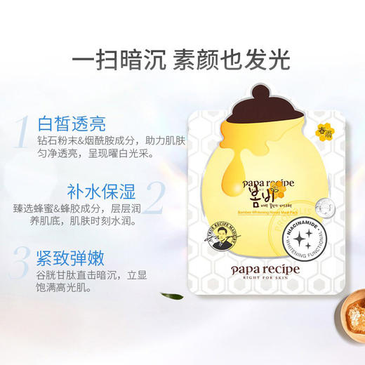 春雨美白面膜25G*10p 商品图3