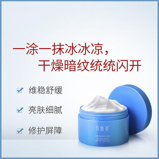 可复美冰淇淋涂抹式积雪草面膜冰激凌修护补水保湿舒缓敏感肌肤 商品图5