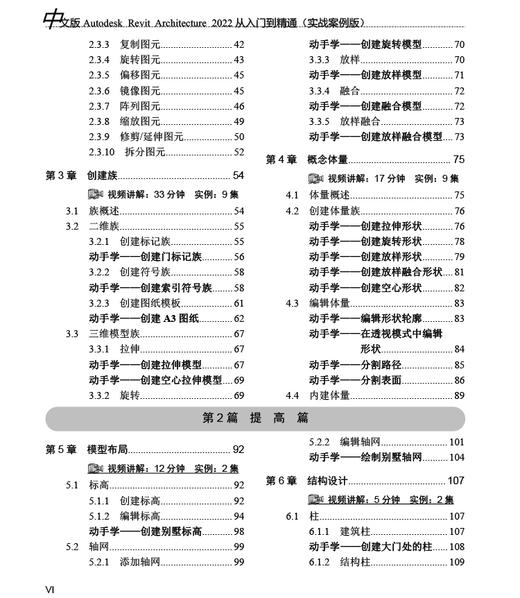 中文版Autodesk Revit Architecture 2022 从入门到精通（实战案例版）（ CAD/CAM/CAE微视频讲解大系） 商品图4
