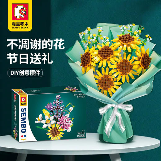 T森宝   601222 积木花坊-盛夏阳光 商品图1