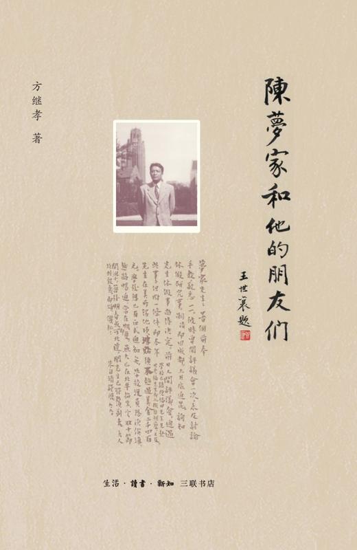 陈梦家和他的朋友们 商品图1