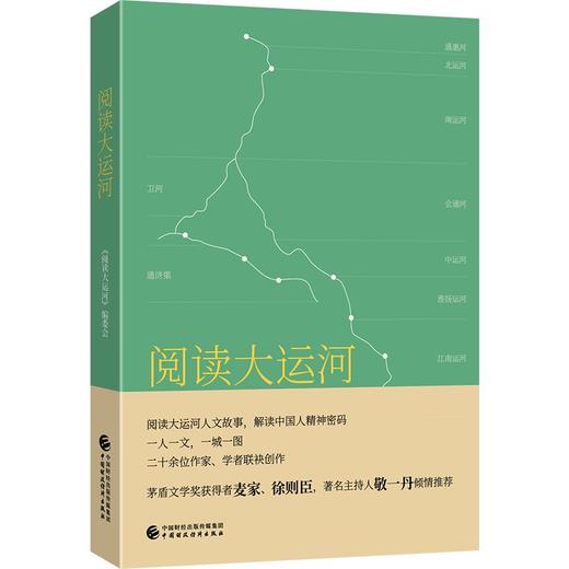 (仓发) 阅读大运河/中国财政经济出版社/9787522306261 商品图0