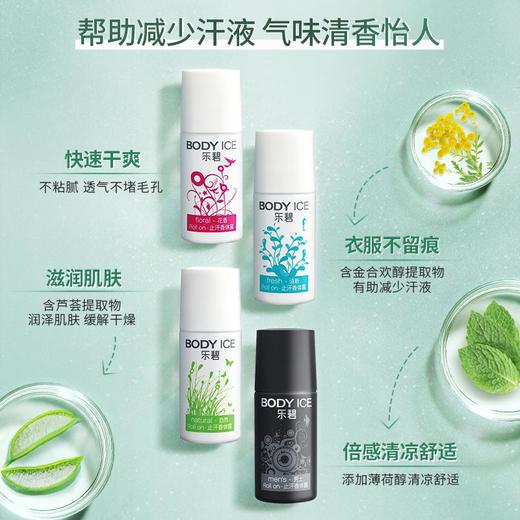 乐碧止汗香体露一清新50g 商品图3
