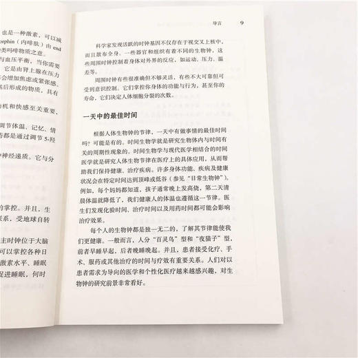 (仓发) 大脑的一天：掌控你的生命节律/清华大学出版社/[美]朱迪·霍斯特曼/9787302527176 商品图7