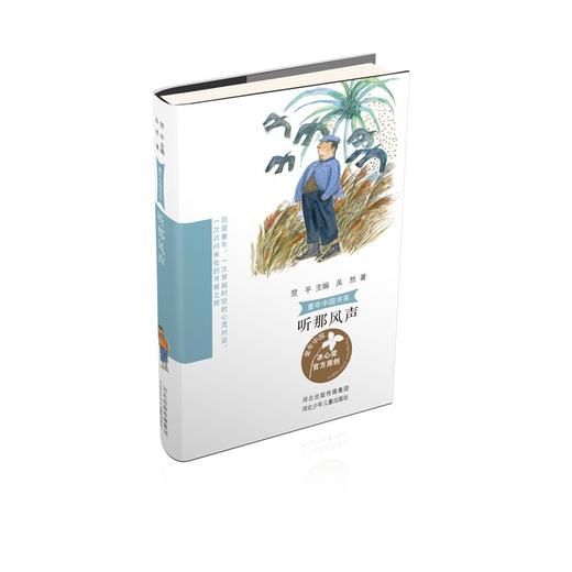 (仓发) 童年中国书系3听那风声/河北少年儿童出版社/吴然/9787559536785 商品图0