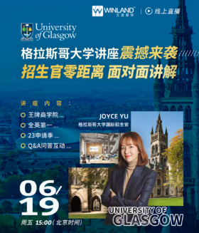 【招生官讲座】格拉斯哥大学讲座震撼来袭，招生官零距离，面对面讲解！