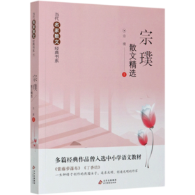 宗璞散文精选/当代名家散文经典书系