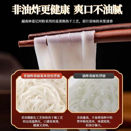 林富记牛肉味河粉 商品图2