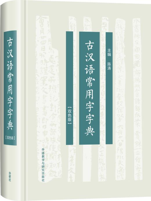 古汉语常用字字典(双色版) 商品图0