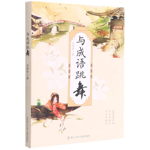 与成语跳舞 商品图0