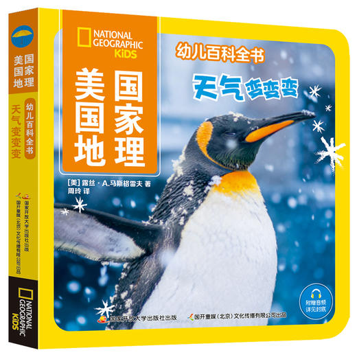 美国国家地理幼儿百科全书（10本套装） 商品图9