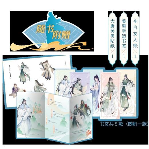 李白(与君天下游) 商品图3
