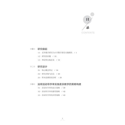 从差异出发：数学活动导学单的设计与实践/天长差异教育研究成果丛书/张麟/总主编:楼朝辉/施民贵/浙江大学出版社 商品图4