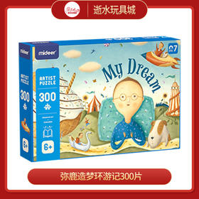 T  弥鹿mideer  MD3132   300片奇思妙想系列拼图-造梦环游记