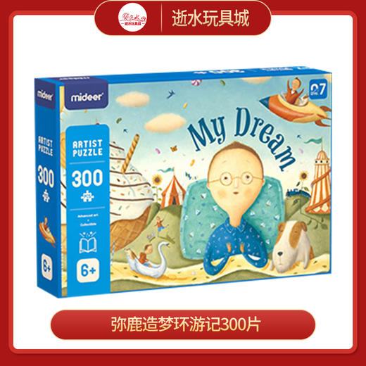 T  弥鹿mideer  MD3132   300片奇思妙想系列拼图-造梦环游记 商品图0