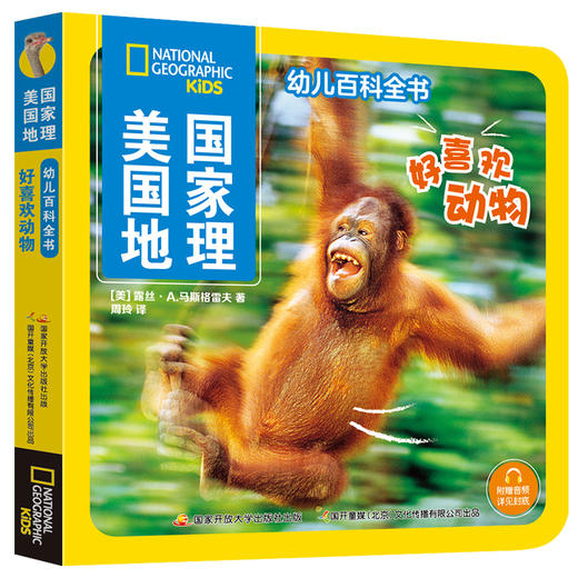 美国国家地理幼儿百科全书（10本套装） 商品图0