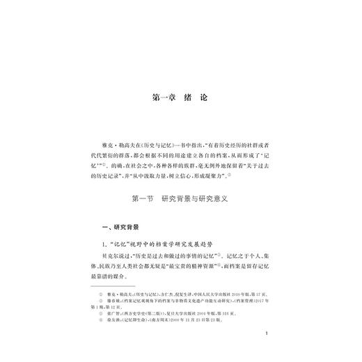 基于族群凝聚视域的浙江畲族档案记忆研究/余厚洪/责编:陈翩/浙江大学出版社 商品图1