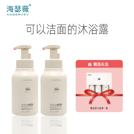 Haservey/海瑟薇 怦然心动 脯氨酸沐浴洁面慕斯500ML*2瓶 商品图0