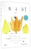 虫子旁(儿童版)(精) 商品缩略图0