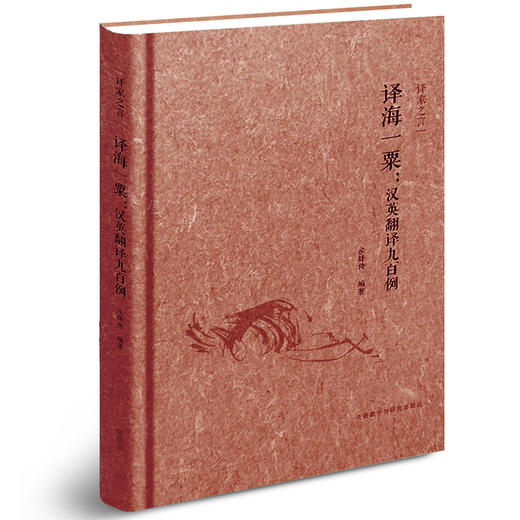 译家之言-译海一粟 商品图0